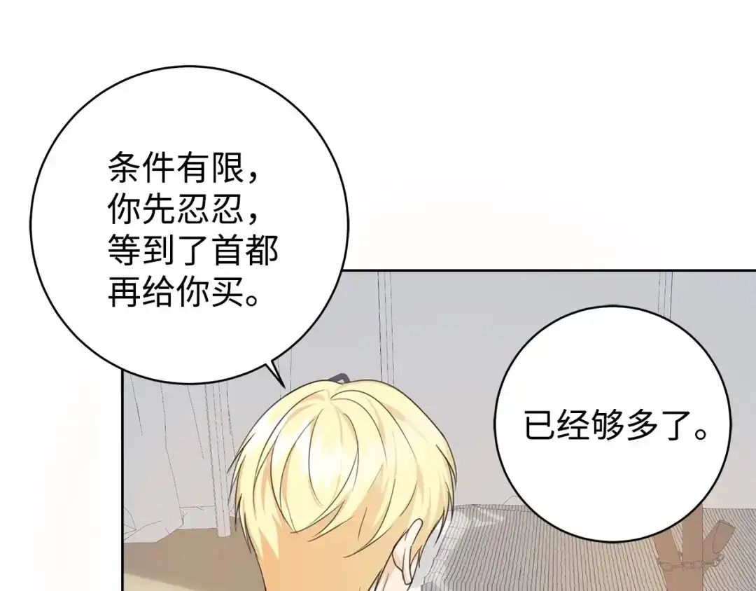 《我成了暗黑系小说主人公的夫人》38 你的权力 第168页