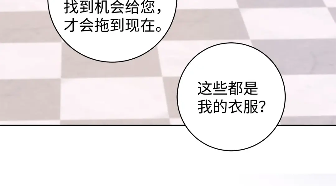 《我成了暗黑系小说主人公的夫人》38 你的权力 第85页