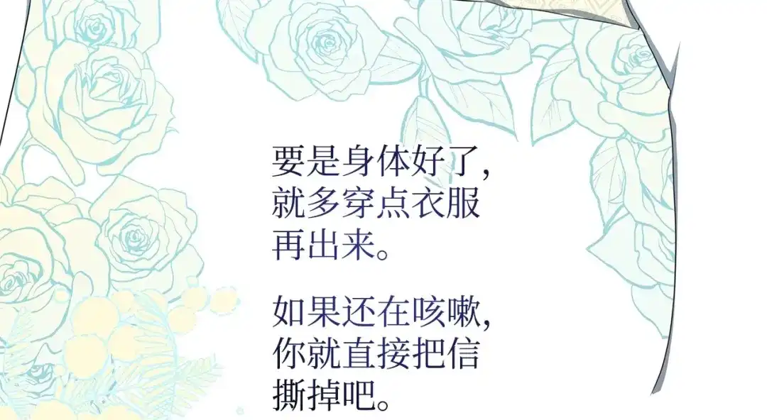 《我成了暗黑系小说主人公的夫人》38 你的权力 第137页