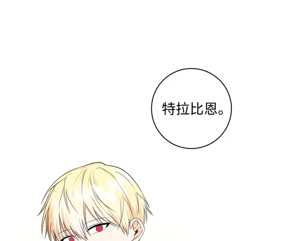 《我成了暗黑系小说主人公的夫人》38 你的权力 第144页