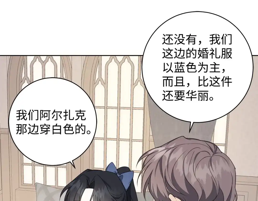 《我成了暗黑系小说主人公的夫人》38 你的权力 第101页