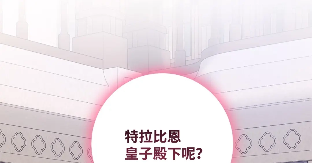 《我成了暗黑系小说主人公的夫人》38 你的权力 第129页