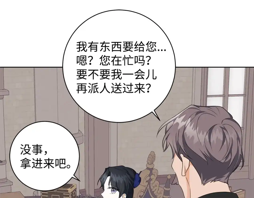 《我成了暗黑系小说主人公的夫人》38 你的权力 第73页