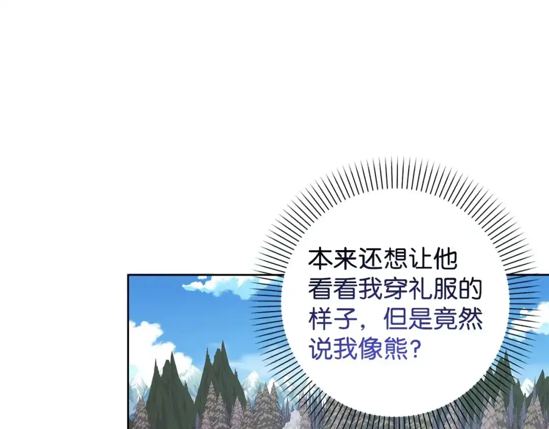 《我成了暗黑系小说主人公的夫人》38 你的权力 第155页