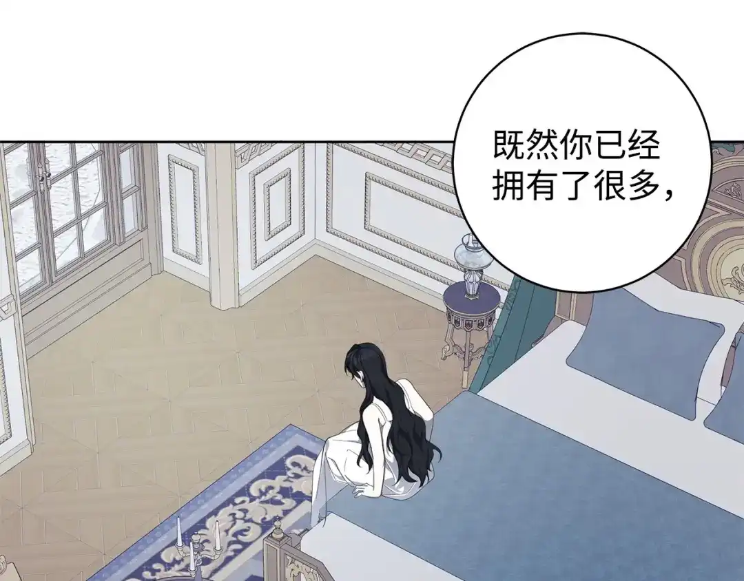 《我成了暗黑系小说主人公的夫人》38 你的权力 第39页