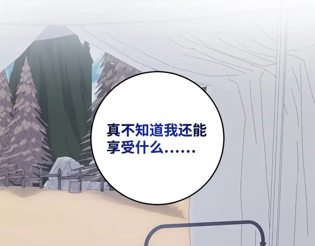 《我成了暗黑系小说主人公的夫人》38 你的权力 第178页