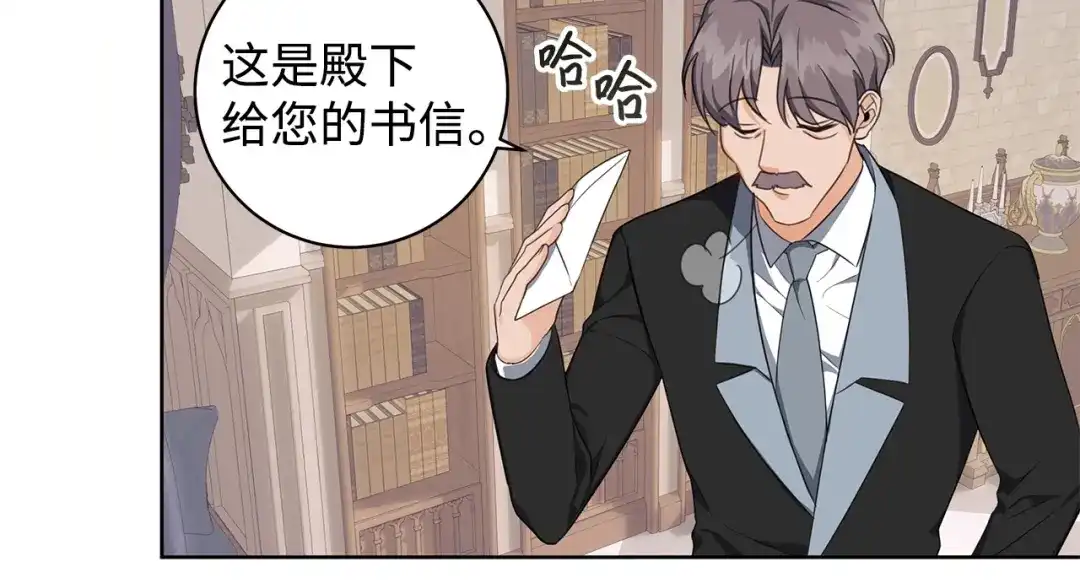 《我成了暗黑系小说主人公的夫人》38 你的权力 第133页