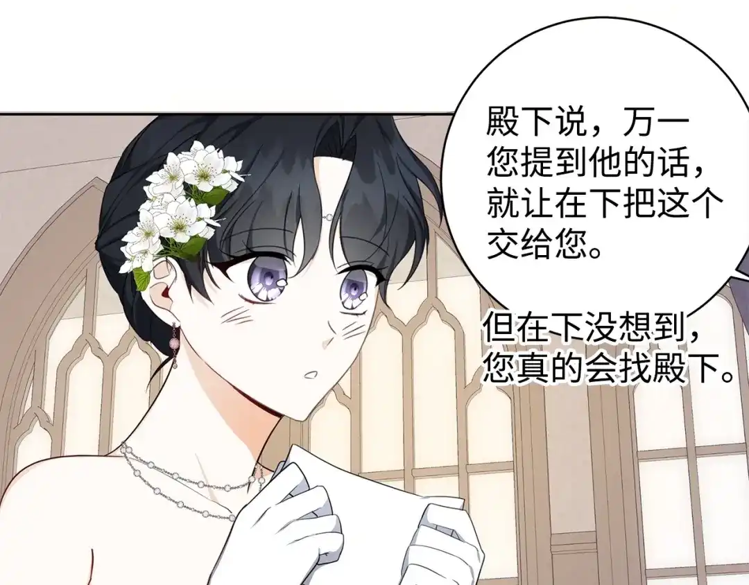 《我成了暗黑系小说主人公的夫人》38 你的权力 第134页