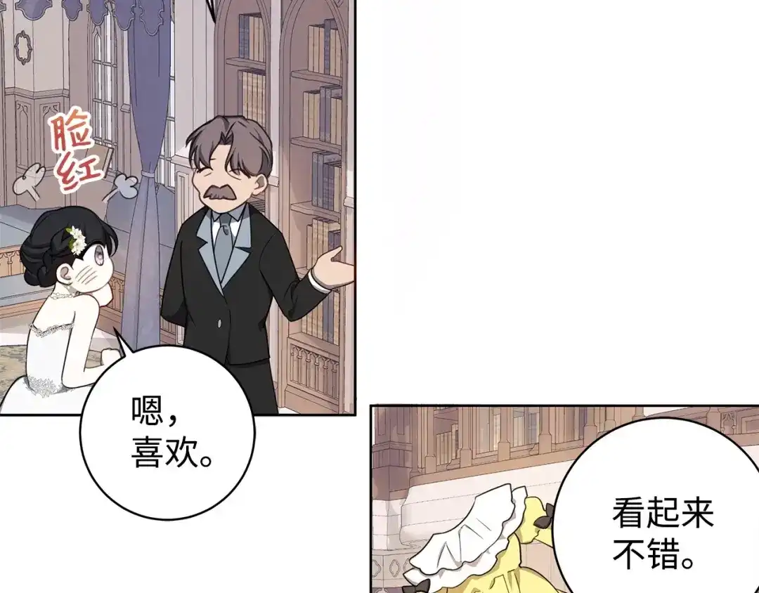《我成了暗黑系小说主人公的夫人》38 你的权力 第124页