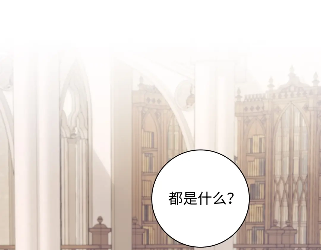 《我成了暗黑系小说主人公的夫人》38 你的权力 第82页