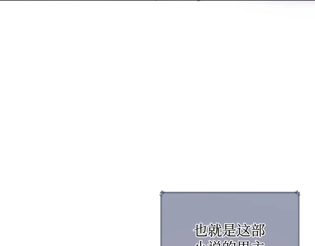 《我成了暗黑系小说主人公的夫人》38 你的权力 第27页