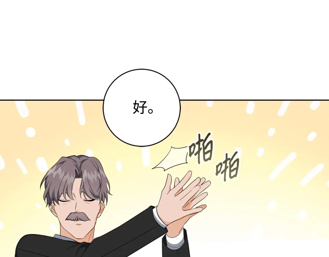 《我成了暗黑系小说主人公的夫人》38 你的权力 第75页