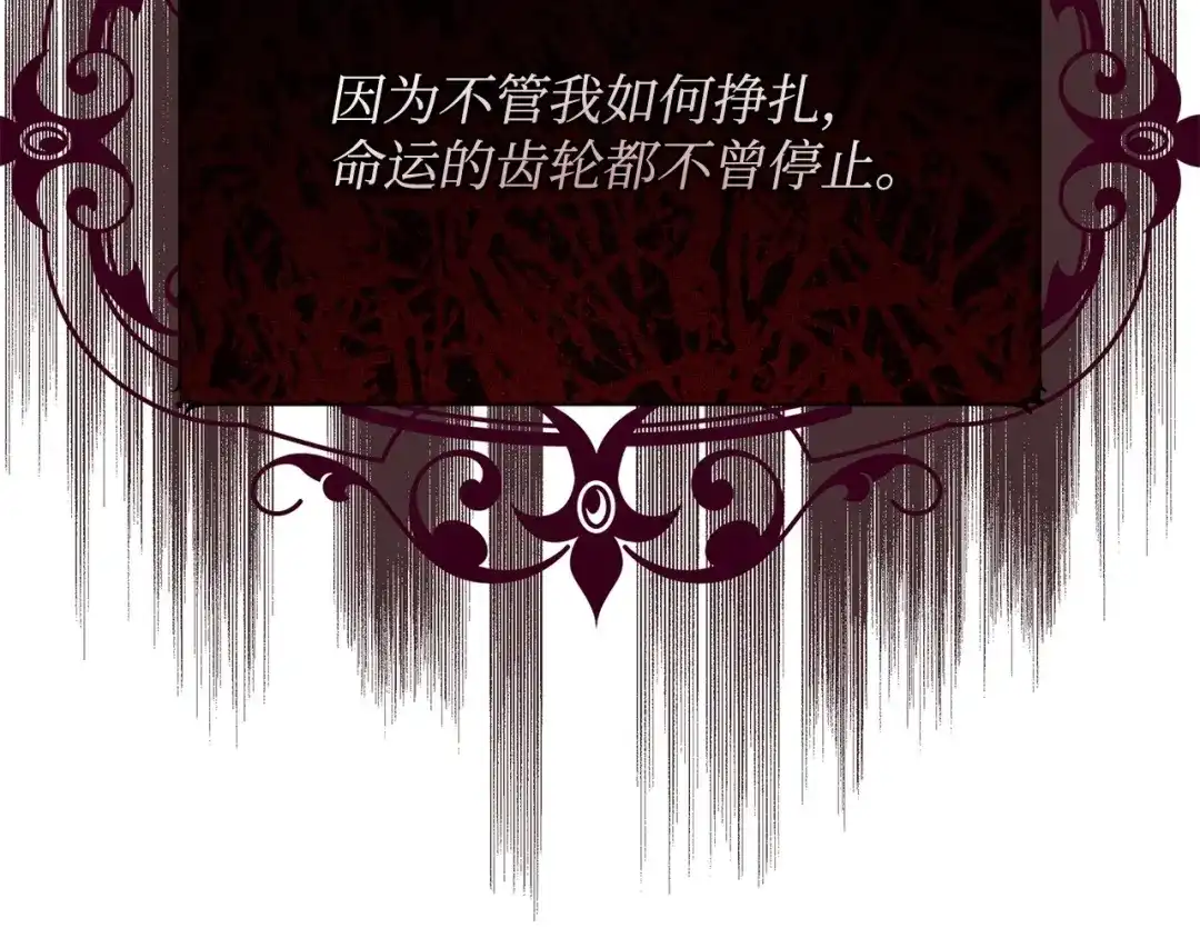 《我成了暗黑系小说主人公的夫人》38 你的权力 第48页