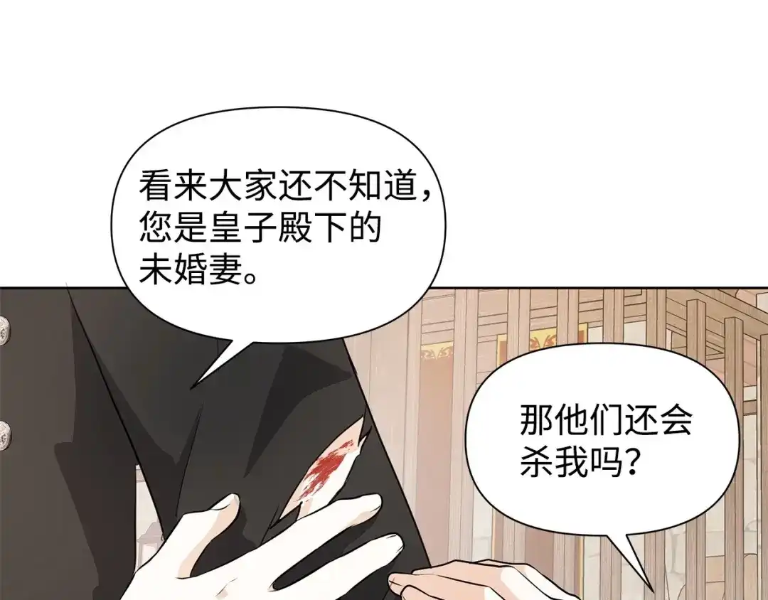 《我成了暗黑系小说主人公的夫人》03 袭击 第83页
