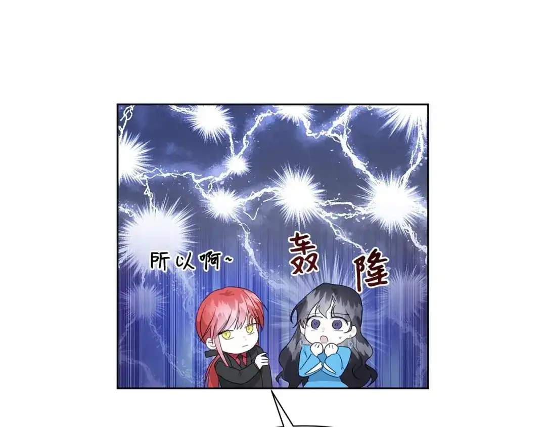《我成了暗黑系小说主人公的夫人》03 袭击 第85页