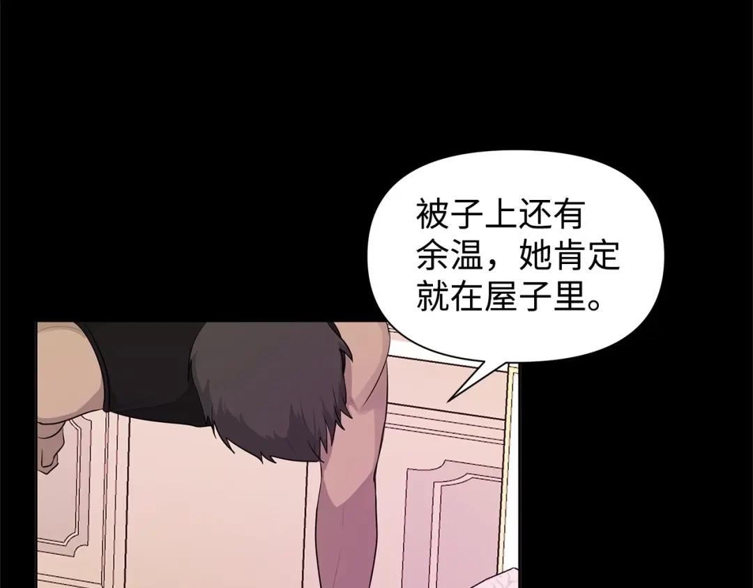 《我成了暗黑系小说主人公的夫人》03 袭击 第121页