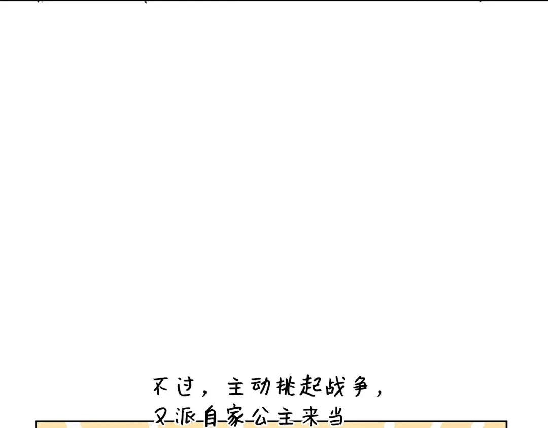 《我成了暗黑系小说主人公的夫人》03 袭击 第18页