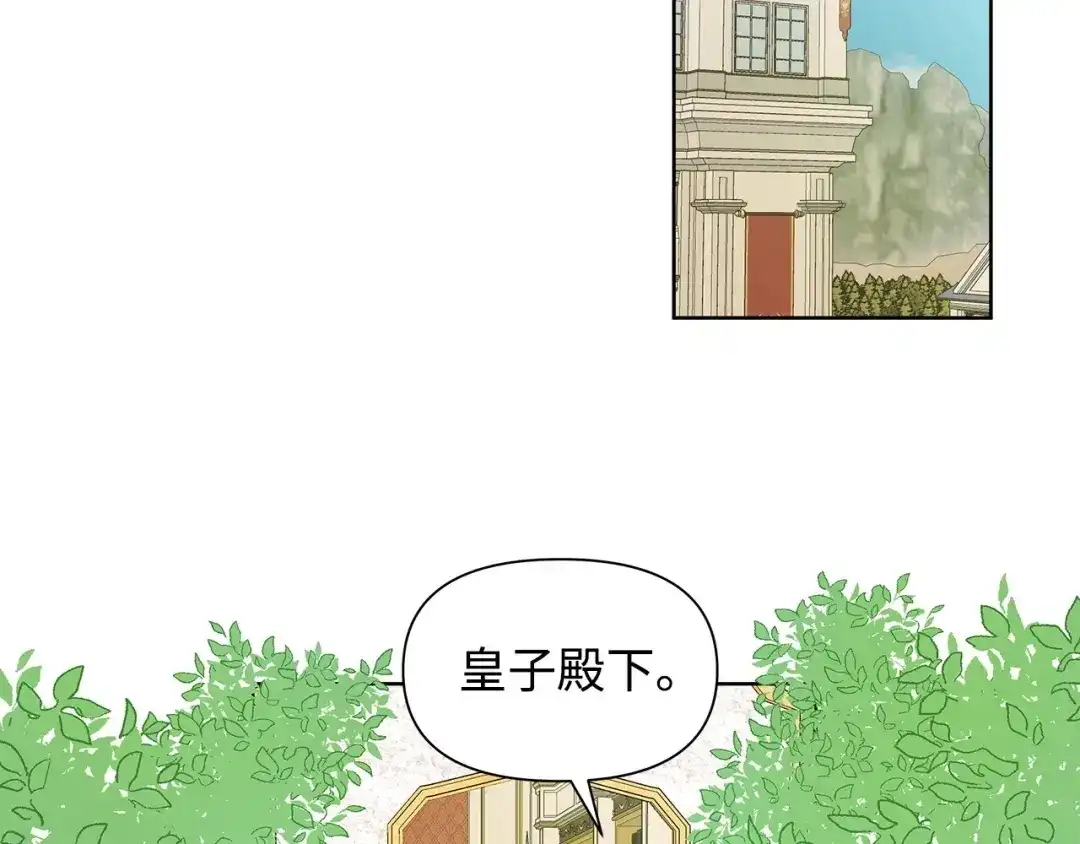 《我成了暗黑系小说主人公的夫人》03 袭击 第159页