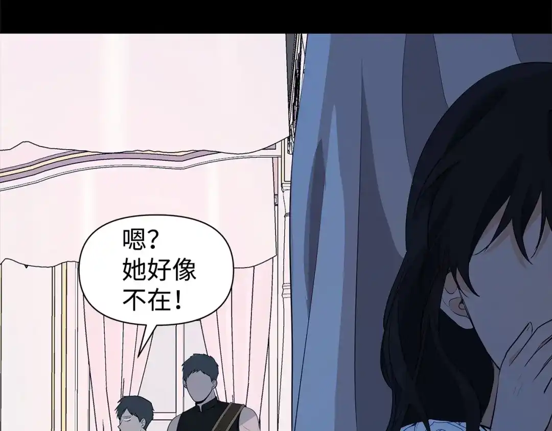《我成了暗黑系小说主人公的夫人》03 袭击 第118页