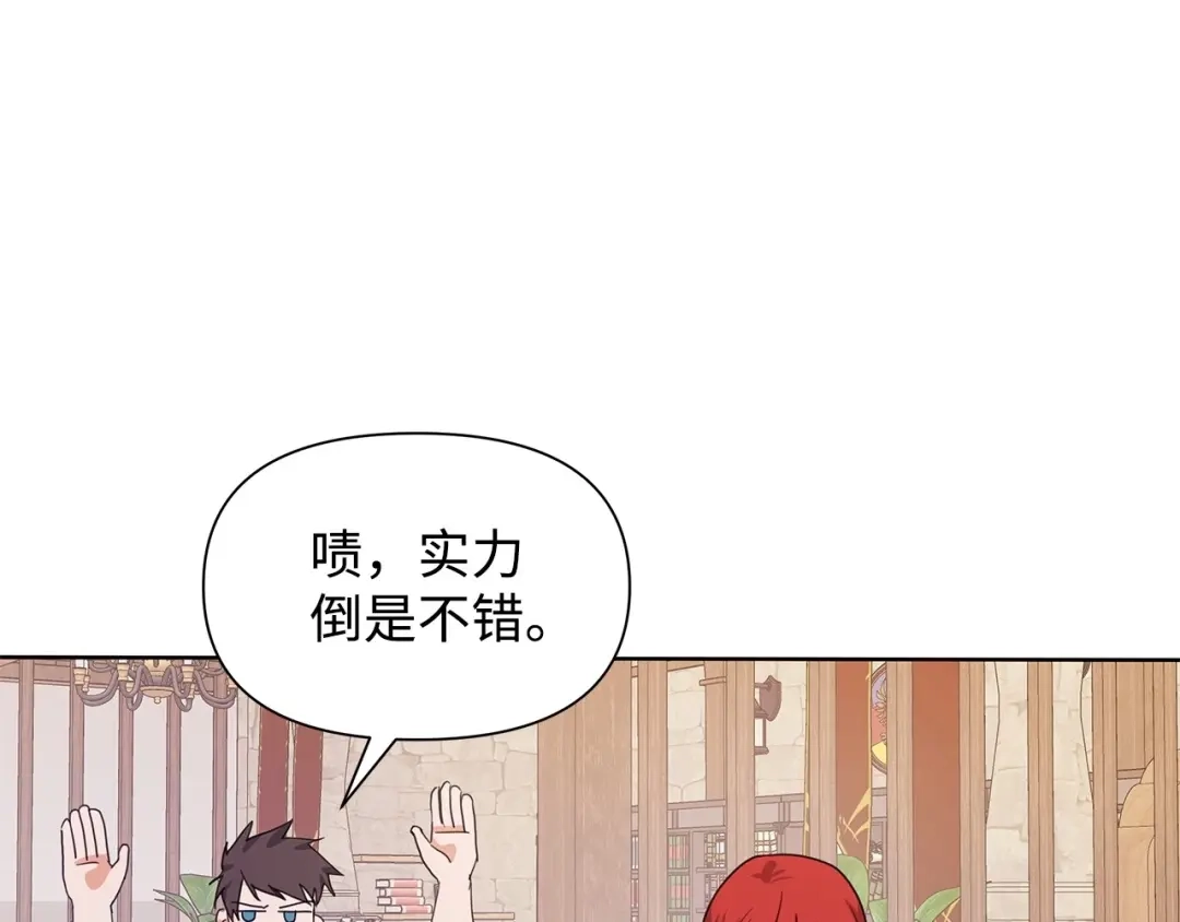 《我成了暗黑系小说主人公的夫人》03 袭击 第74页