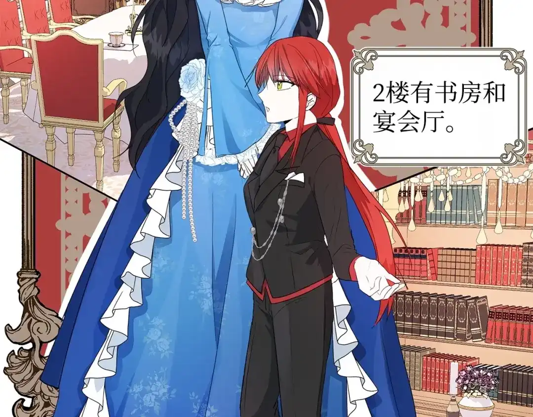 《我成了暗黑系小说主人公的夫人》03 袭击 第8页