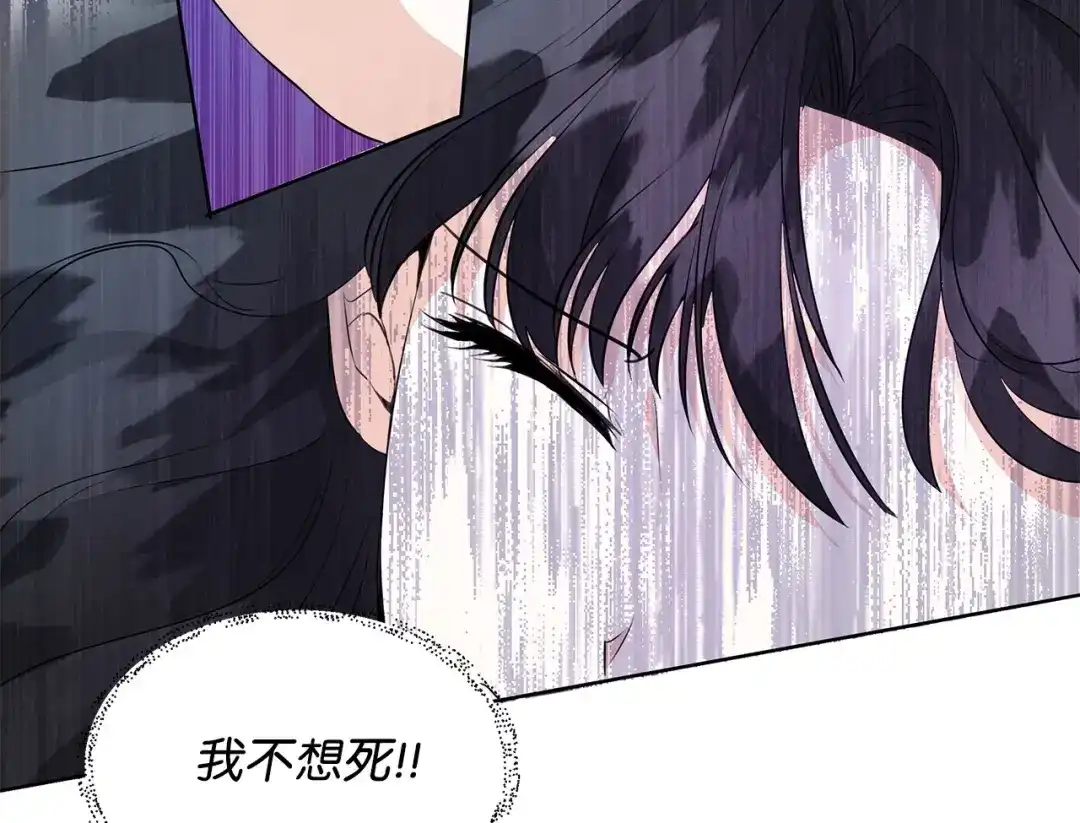 《我成了暗黑系小说主人公的夫人》03 袭击 第149页