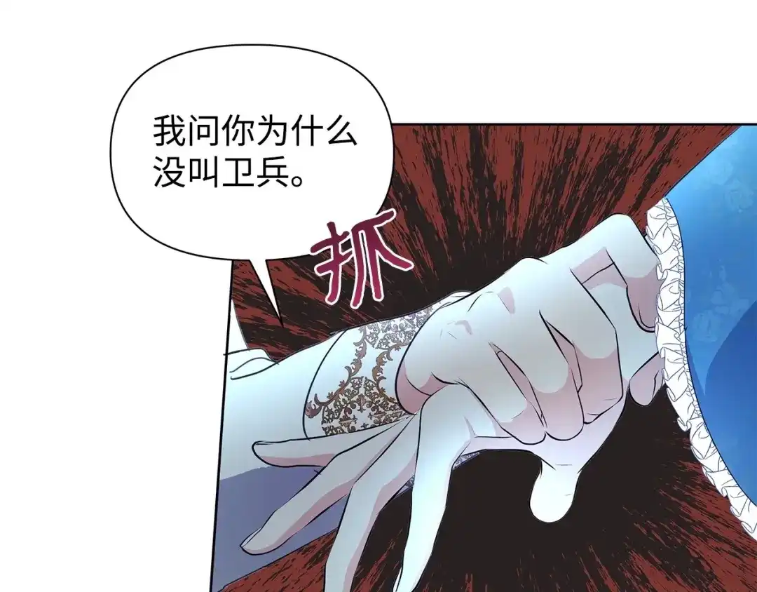 《我成了暗黑系小说主人公的夫人》03 袭击 第166页