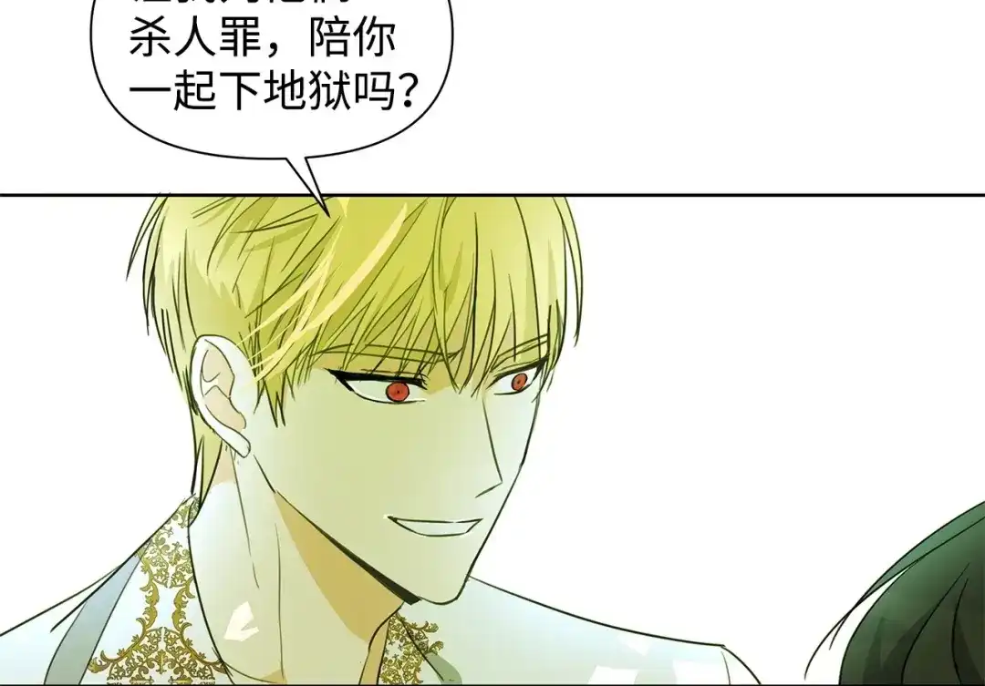 《我成了暗黑系小说主人公的夫人》03 袭击 第169页