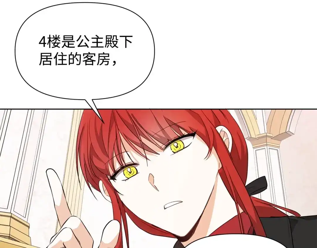 《我成了暗黑系小说主人公的夫人》03 袭击 第10页