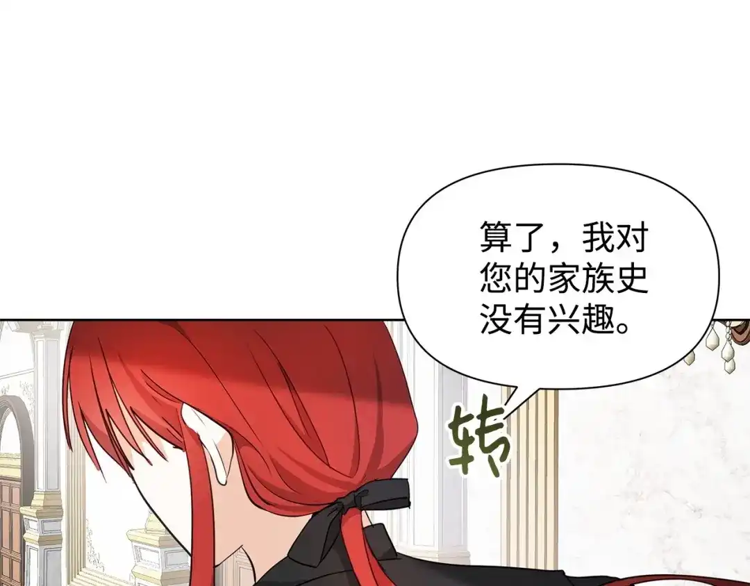 《我成了暗黑系小说主人公的夫人》03 袭击 第26页