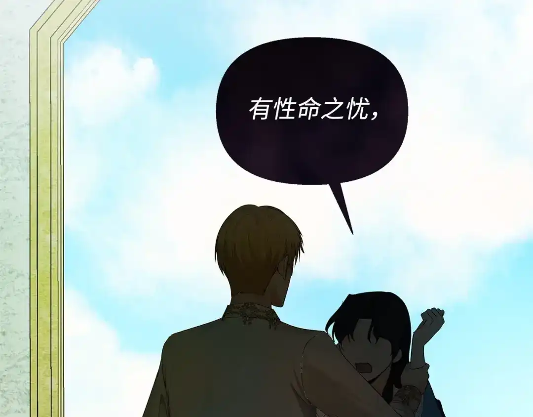 《我成了暗黑系小说主人公的夫人》03 袭击 第173页
