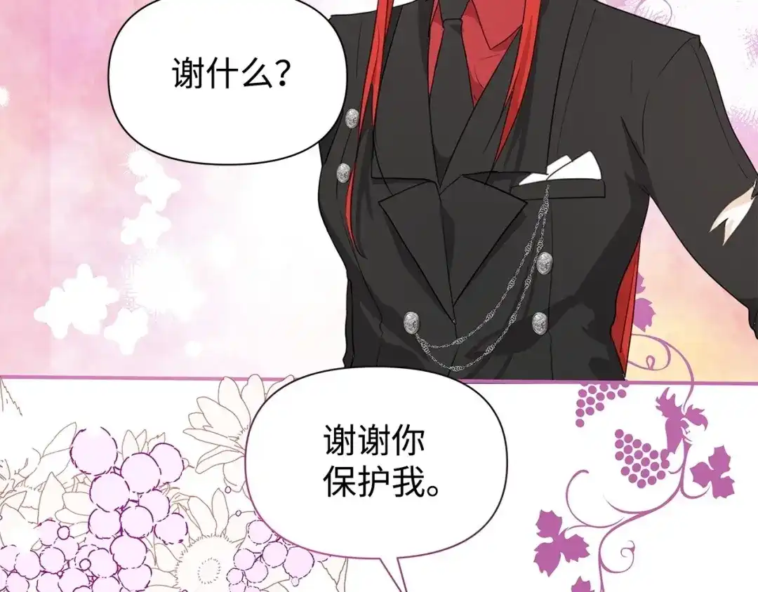《我成了暗黑系小说主人公的夫人》03 袭击 第89页