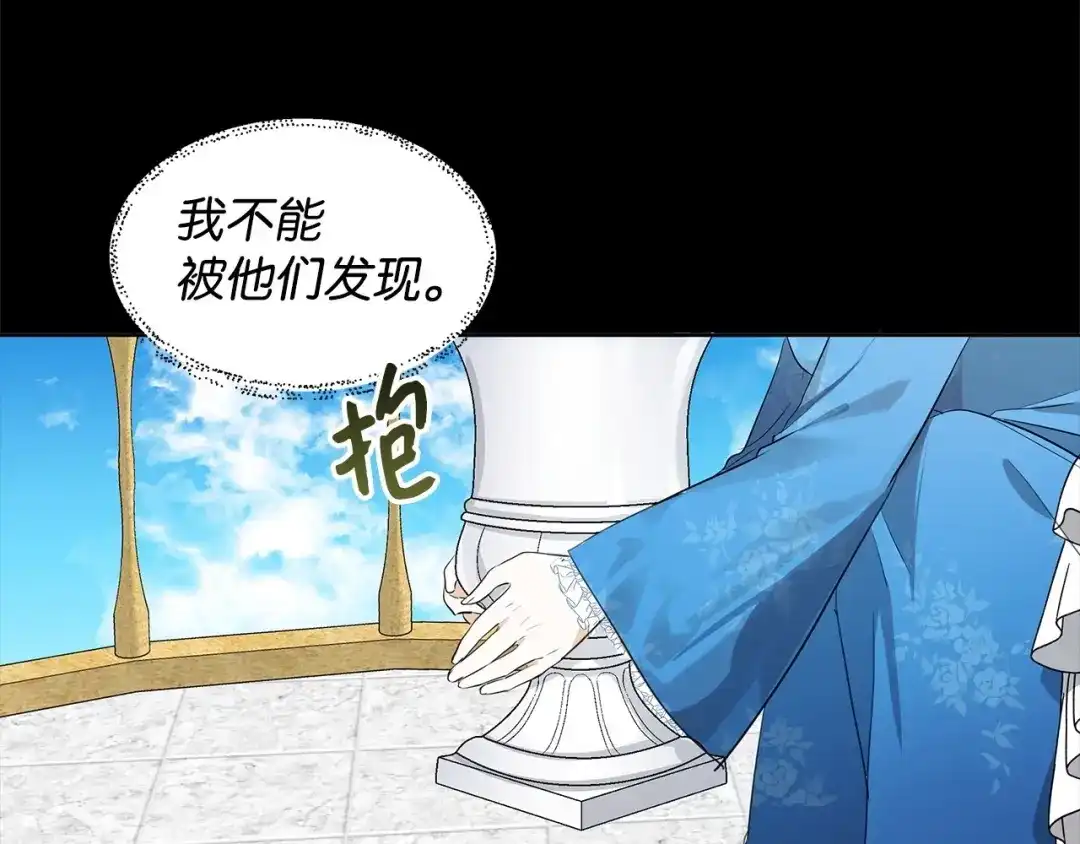 《我成了暗黑系小说主人公的夫人》03 袭击 第124页