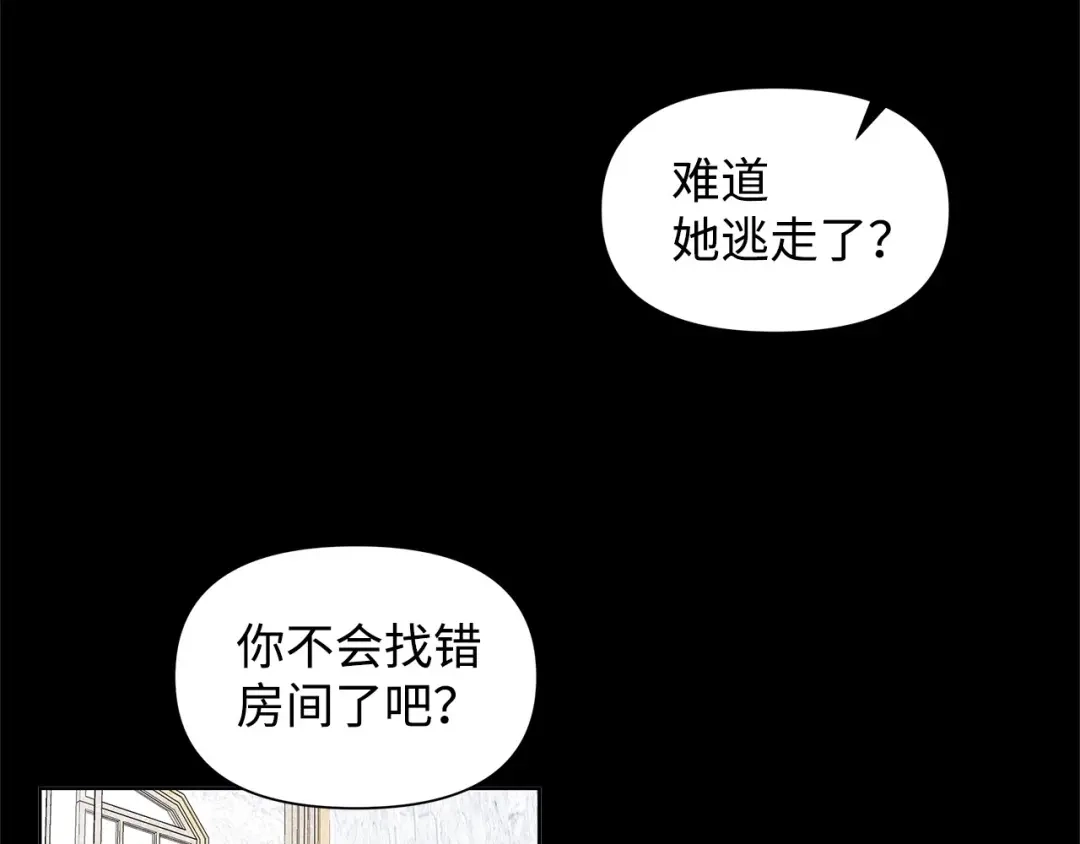 《我成了暗黑系小说主人公的夫人》03 袭击 第132页