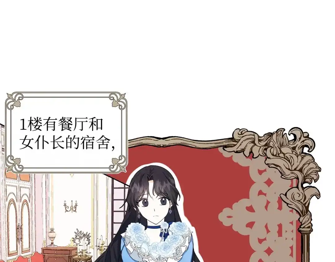 《我成了暗黑系小说主人公的夫人》03 袭击 第7页