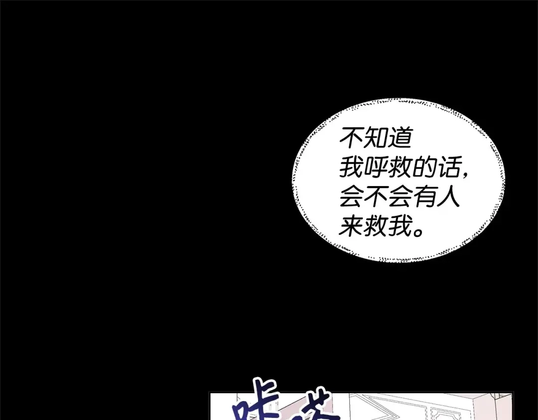 《我成了暗黑系小说主人公的夫人》03 袭击 第116页
