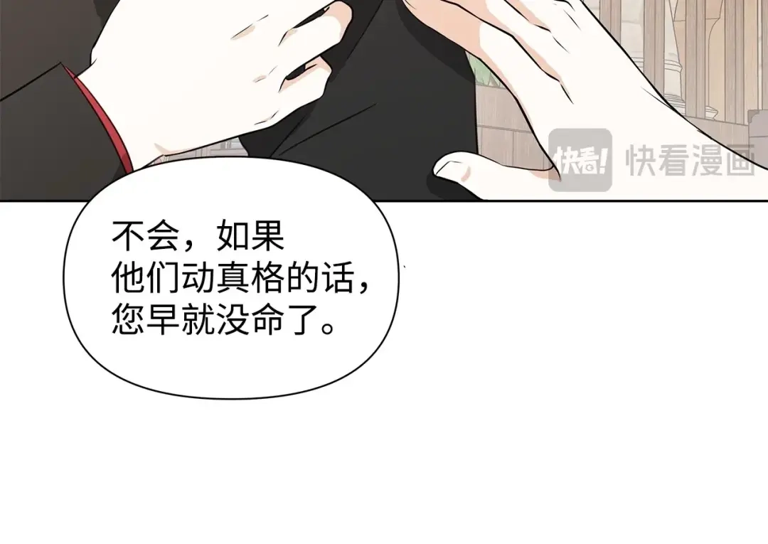 《我成了暗黑系小说主人公的夫人》03 袭击 第84页
