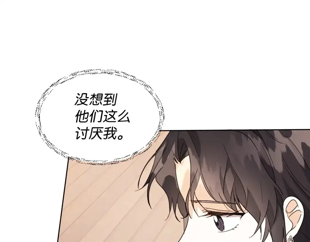 《我成了暗黑系小说主人公的夫人》03 袭击 第41页