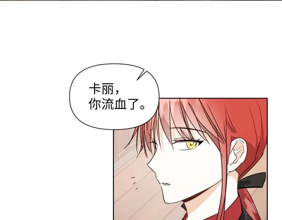 《我成了暗黑系小说主人公的夫人》03 袭击 第81页