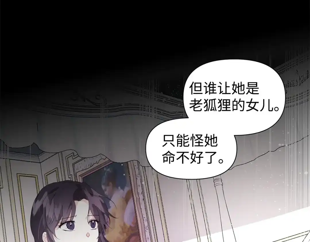 《我成了暗黑系小说主人公的夫人》03 袭击 第110页
