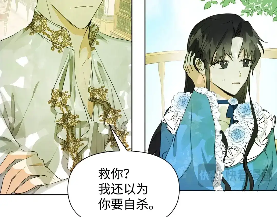 《我成了暗黑系小说主人公的夫人》03 袭击 第162页