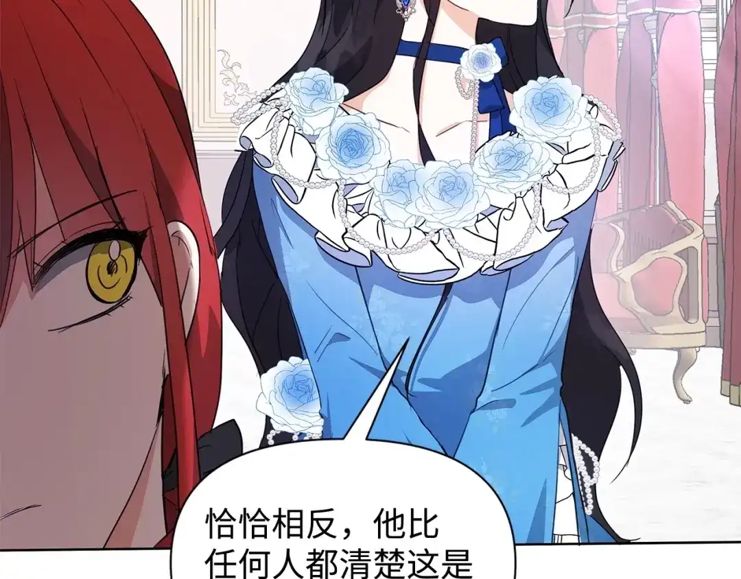 《我成了暗黑系小说主人公的夫人》03 袭击 第21页
