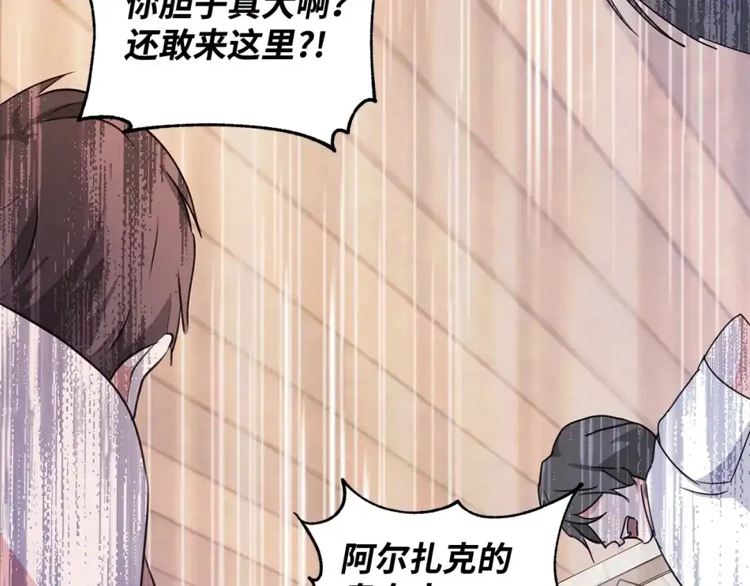 《我成了暗黑系小说主人公的夫人》03 袭击 第38页