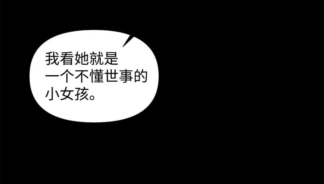 《我成了暗黑系小说主人公的夫人》03 袭击 第109页