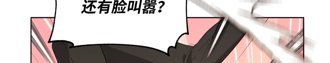 《我成了暗黑系小说主人公的夫人》03 袭击 第58页