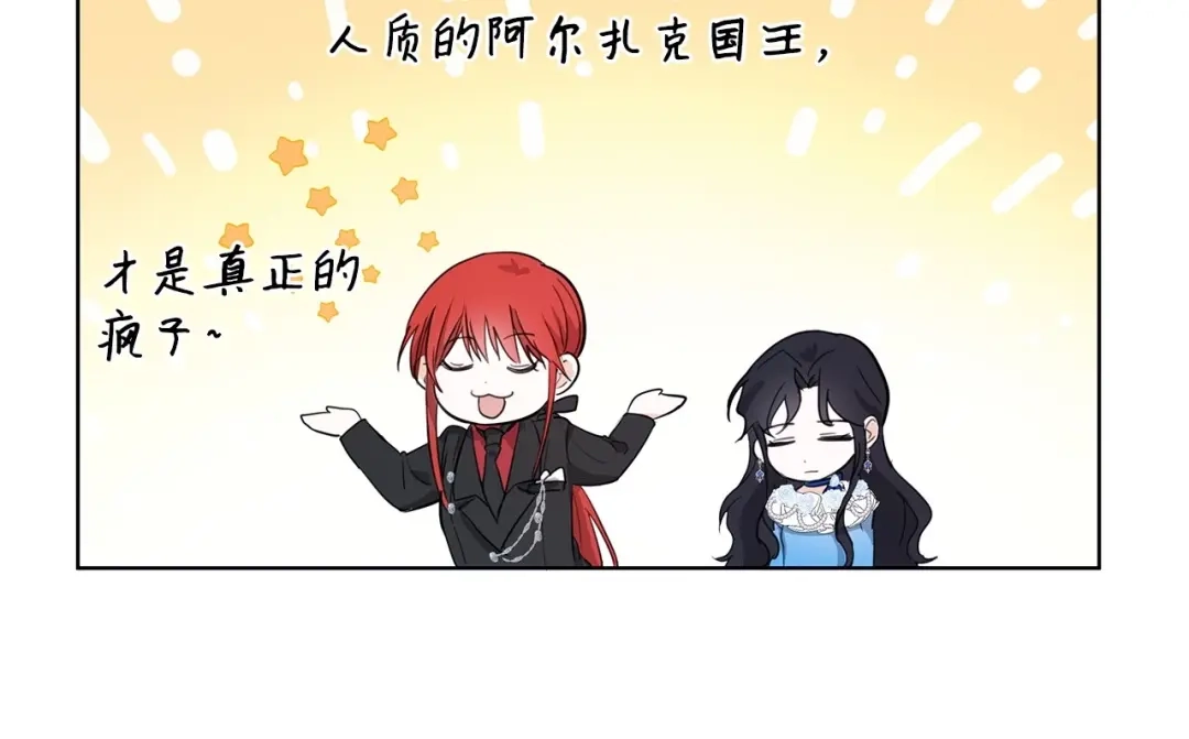 《我成了暗黑系小说主人公的夫人》03 袭击 第19页