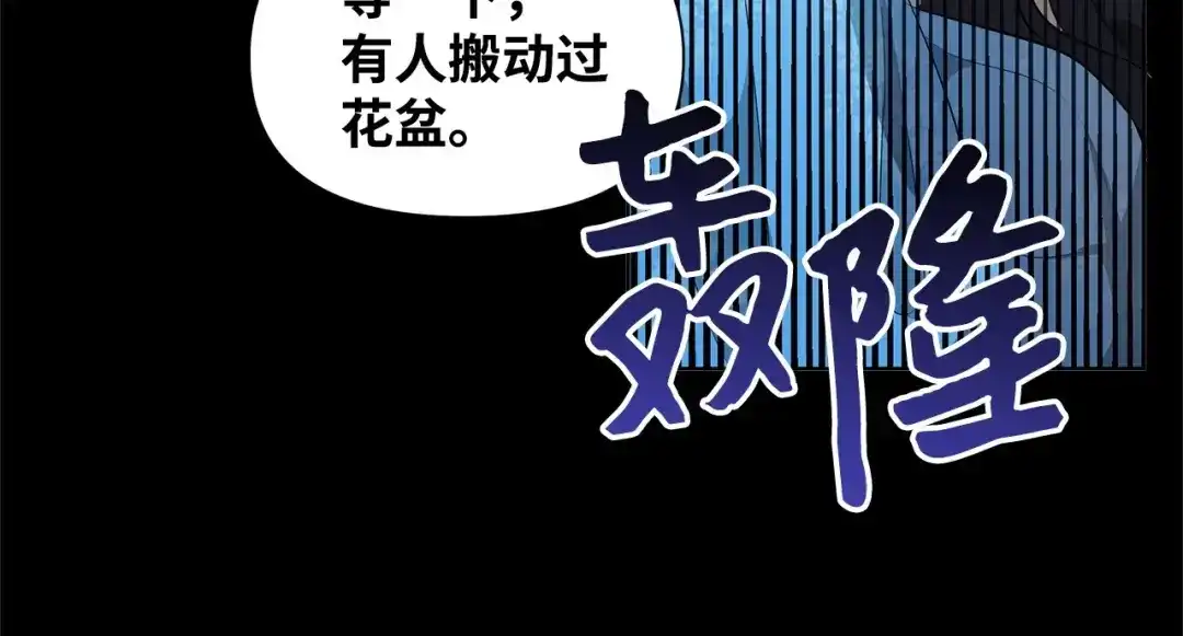 《我成了暗黑系小说主人公的夫人》03 袭击 第135页