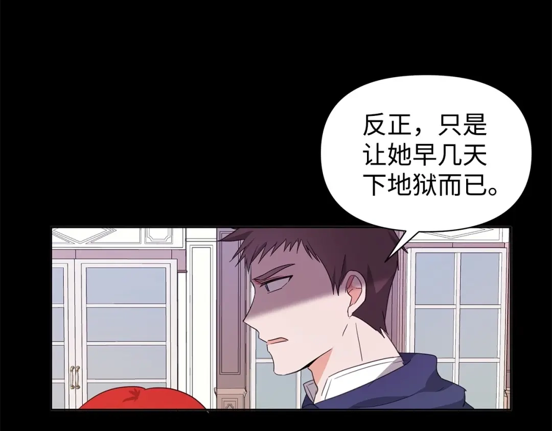 《我成了暗黑系小说主人公的夫人》03 袭击 第108页