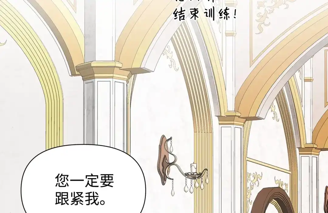 《我成了暗黑系小说主人公的夫人》03 袭击 第32页