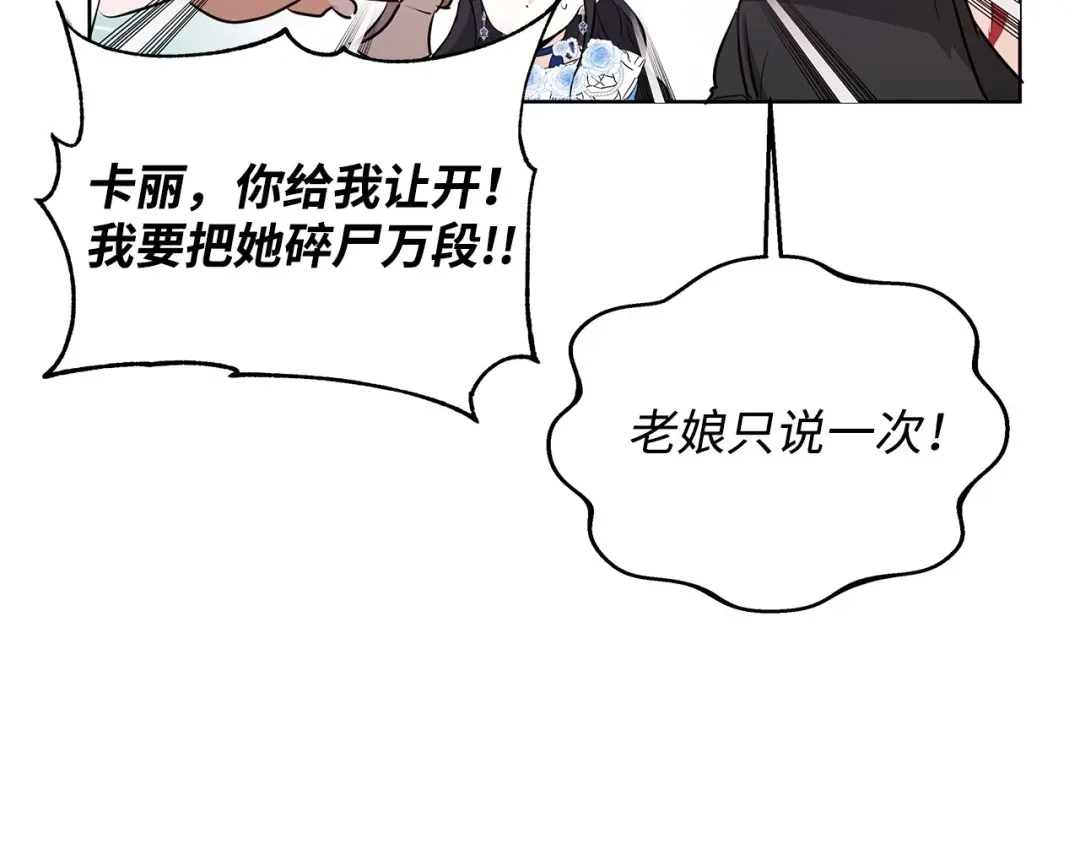 《我成了暗黑系小说主人公的夫人》03 袭击 第48页